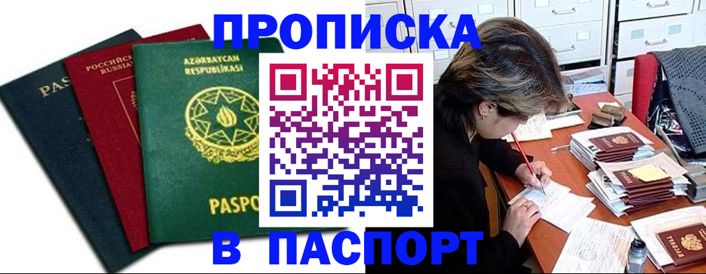 прописка паспорт в Хилке