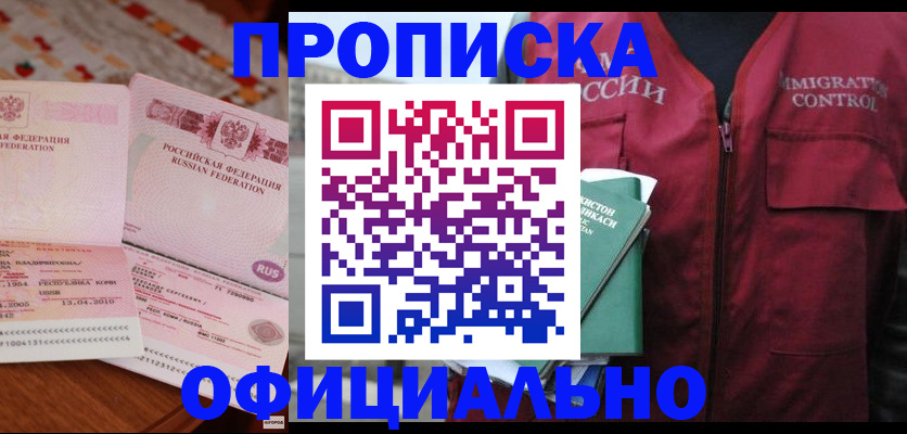 временная регистрация 2025 в Хилке