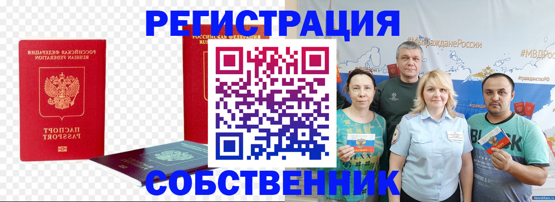 прописка штамп в Хилке