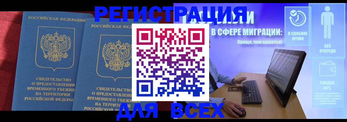 временная регистрация купить в Хилке