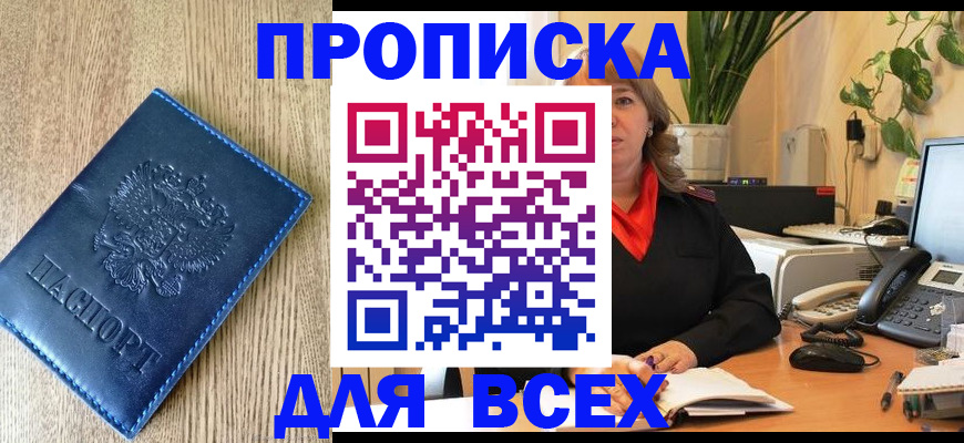 временная регистрация в квартире в Хилке