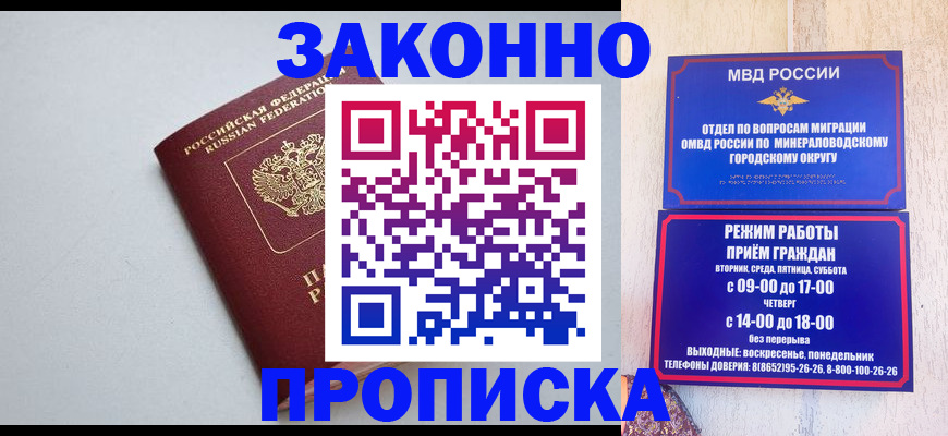 прописка для работы в Хилке