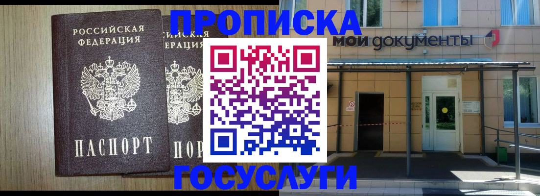 временная регистрация купить в Хилке